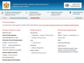 Мировые судьи Московского района