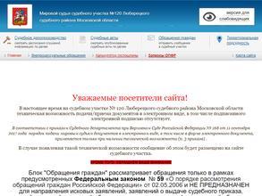 Мировые судьи Люберецкого района