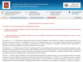 Мировые судьи Мытищинского района