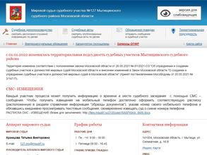 Мировые судьи Мытищинского района