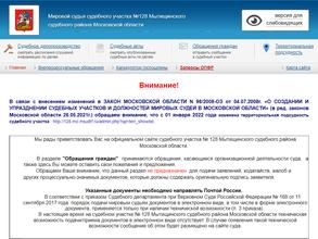 Мировые судьи Мытищинского района
