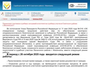 Мировые судьи Советского района