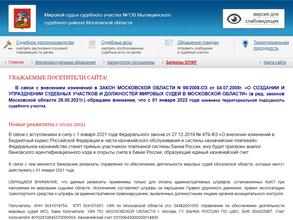 Мировые судьи Мытищинского района