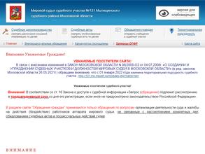 Мировые судьи Мытищинского района