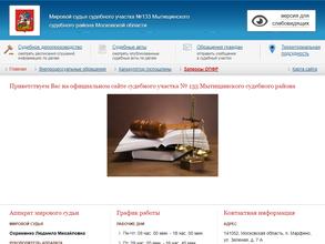 Мировые судьи Мытищинского района
