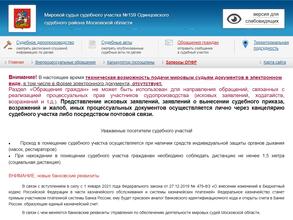 Судебный участок №154