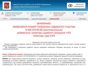 Судебный участок №154