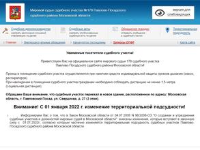 Мировые судьи Павлово-Посадского района
