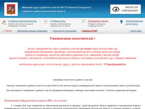 Мировые судьи Павлово-Посадского района