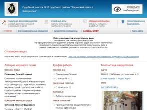 Мировые судьи Кировского района