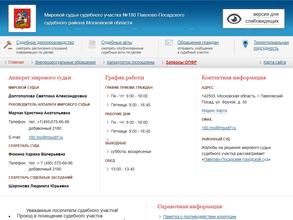 Мировые судьи Павлово-Посадского района
