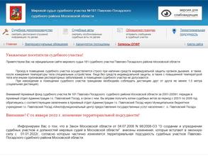 Мировые судьи Павлово-Посадского района