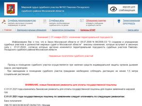 Мировые судьи Павлово-Посадского района