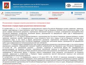 Мировые судьи Подольского района