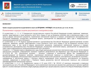 Мировые судьи Подольского района
