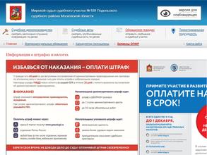 Мировые судьи Подольского района