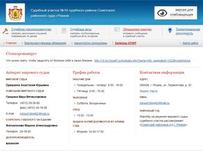 Мировые судьи Советского района