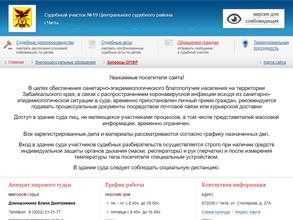 Мировые судьи Центрального района