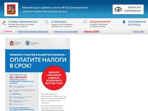 Мировые судьи Домодедовского района