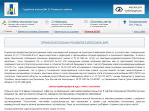 Мировые судьи Холмского района