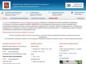 Мировые судьи Пушкинского района
