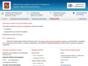Мировые судьи Раменского района