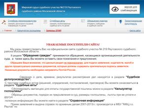 Мировые судьи Реутовского района