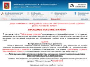 Мировой судья Сергиево-Посадского судебного района Московской области