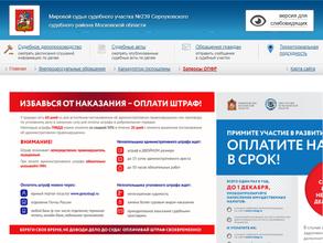 Мировые судьи г. Серпухова
