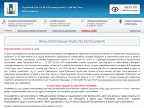 Мировые судьи планировочного района г. Ново-Александровска