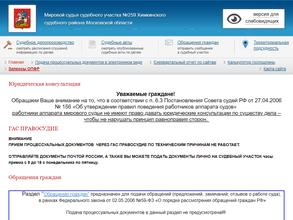 Мировые судьи Химкинского района