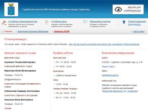 Мировые судьи Волжского района