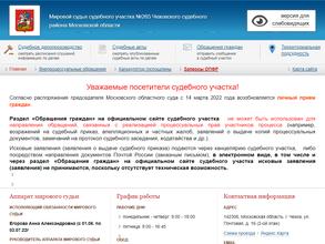 Мировые судьи Чеховского района