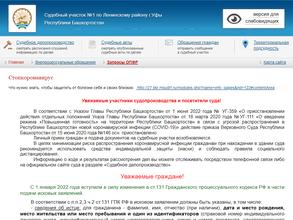 Мировые судьи Ленинского района