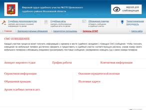 Мировые судьи Щёлковского района