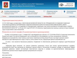 Мировые судьи Щёлковского района