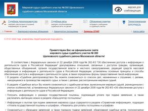 Мировые судьи Щёлковского района