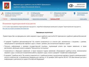 Мировые судьи Щёлковского района