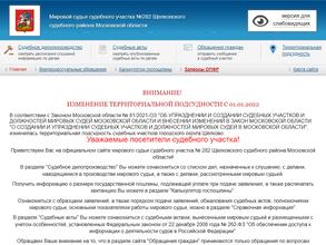 Мировые судьи Щёлковского района