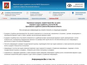 Мировые судьи Щёлковского района