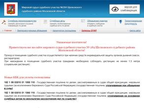 Мировые судьи Щёлковского района