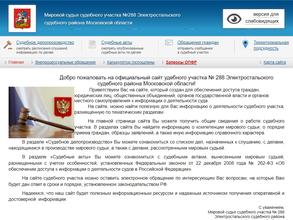 Мировые судьи Электростальского района