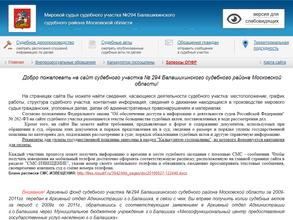 Мировые судьи Балашихинского района