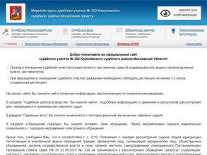 Мировые судьи Королёвского района