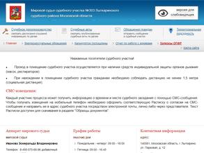 Мировые судьи Лыткаринского района