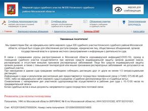 Мировые судьи Ногинского района