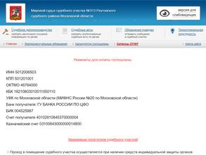 Мировые судьи Реутовского района