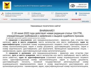 Мировые судьи Читинского района