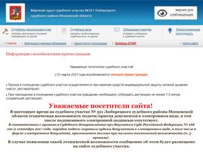 Мировые судьи Люберецкого района