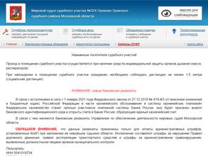 Мировые судьи Орехово-Зуевского района